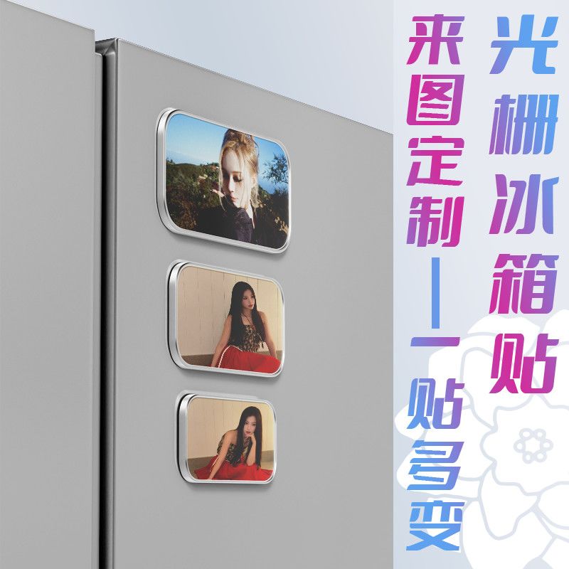 冰箱贴定制DIY